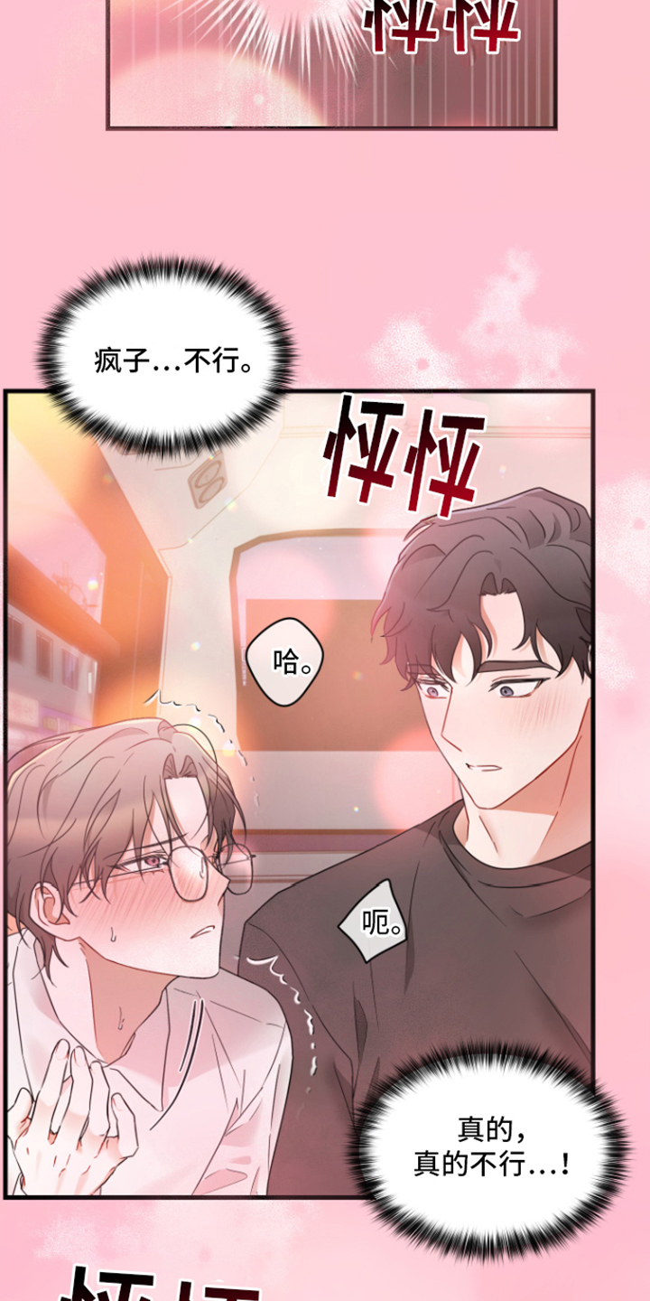 深度系统deepin漫画,第3话5图