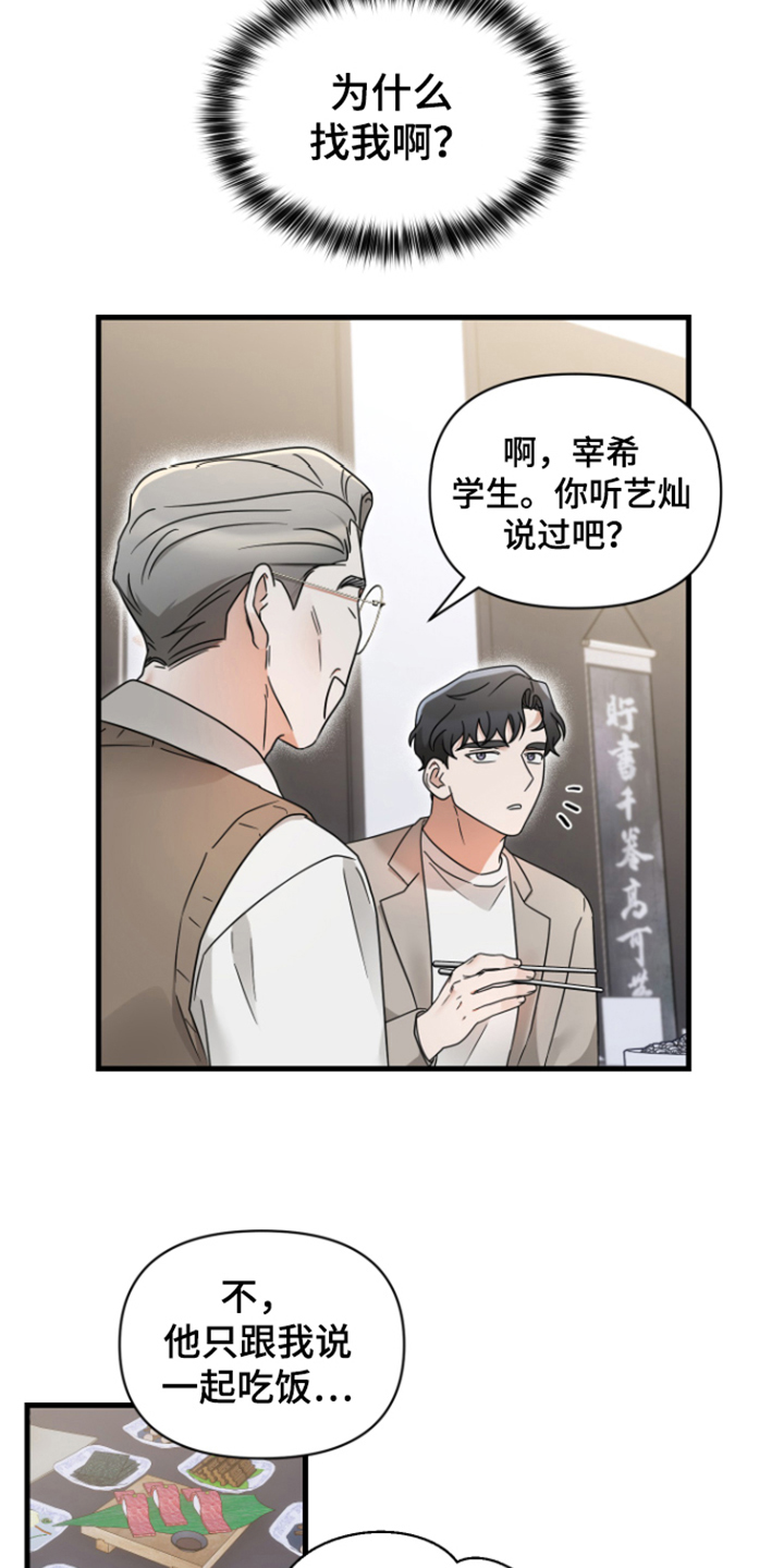 深度系统下载漫画,第9话4图