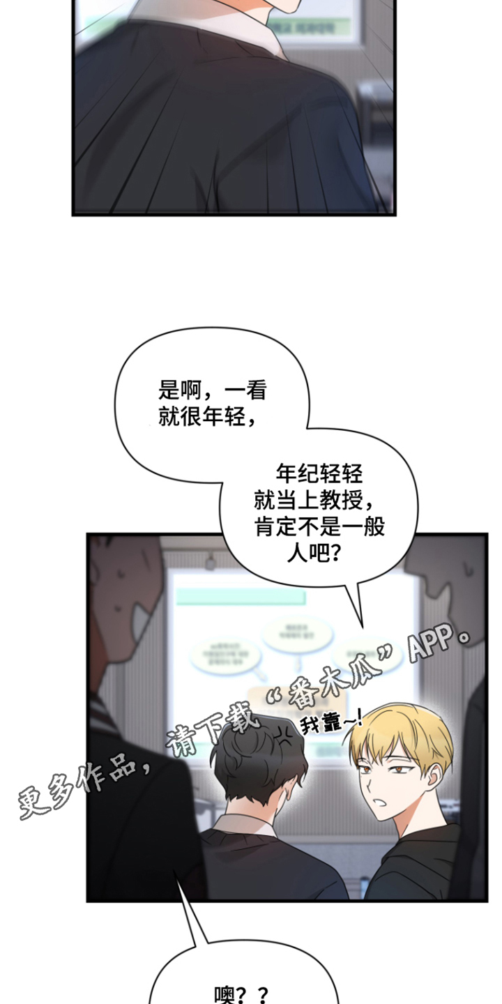 深度系统下载漫画,第6话5图