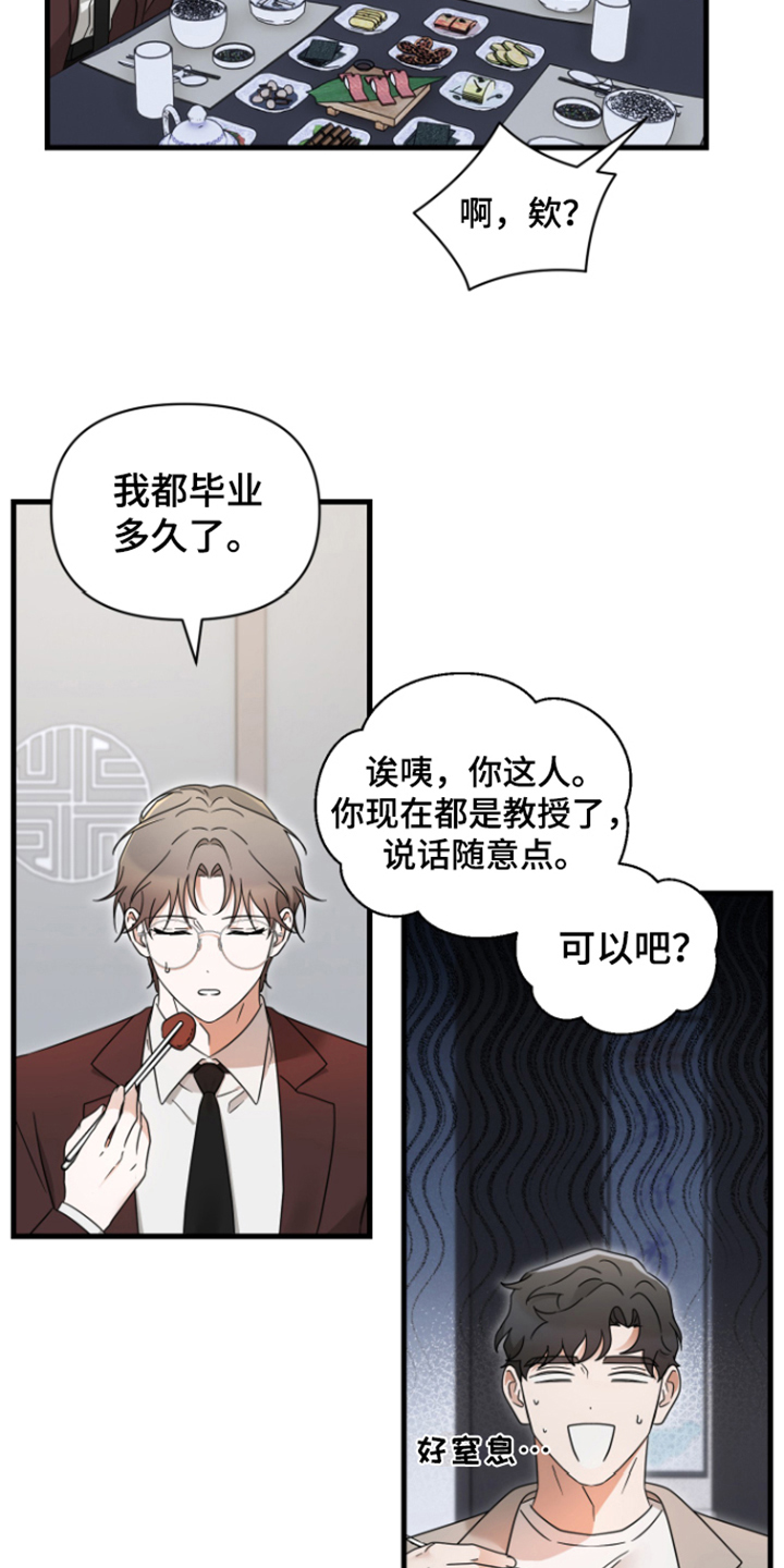 深度系统下载漫画,第9话2图