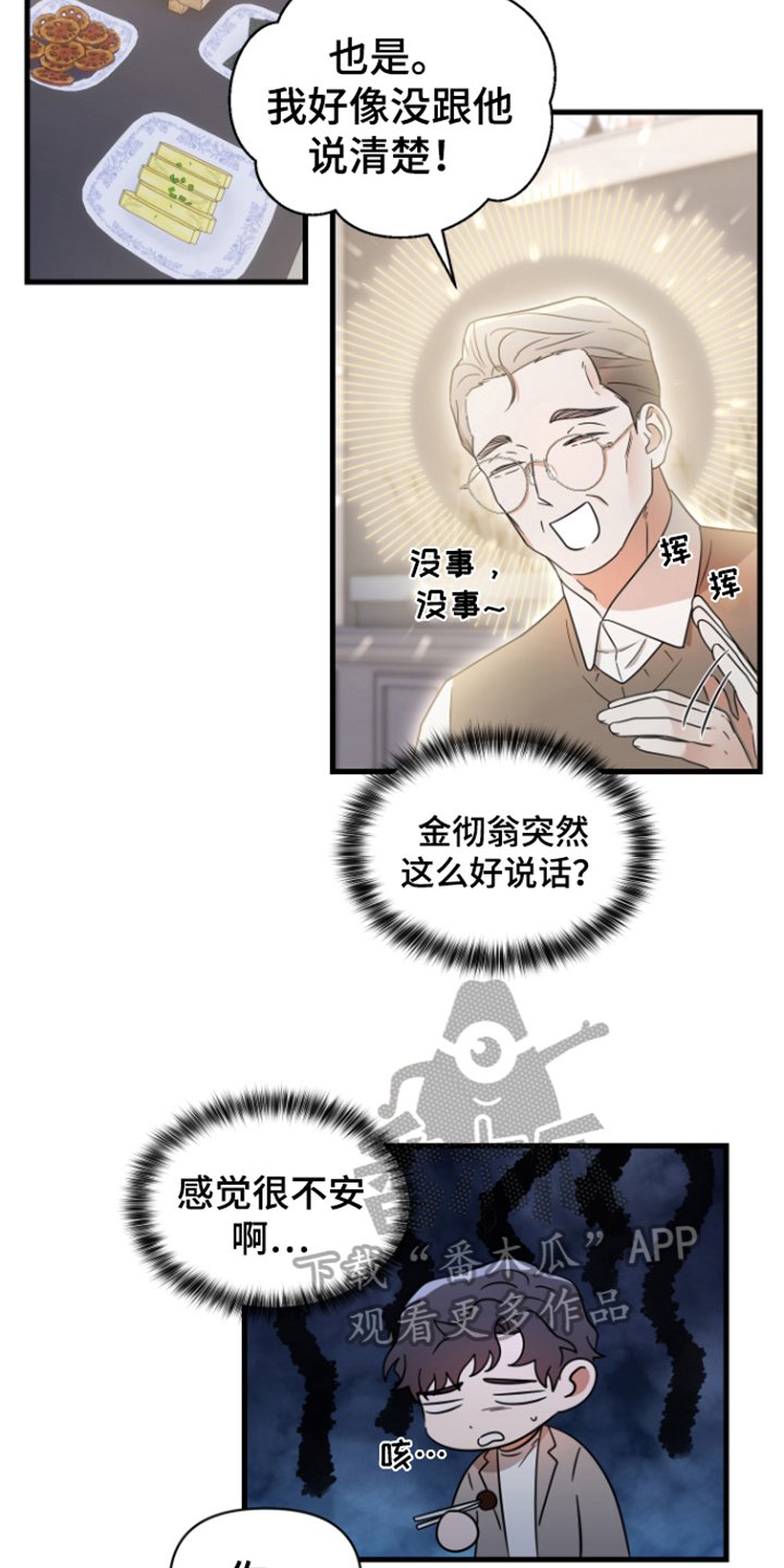 深度系统下载漫画,第9话5图