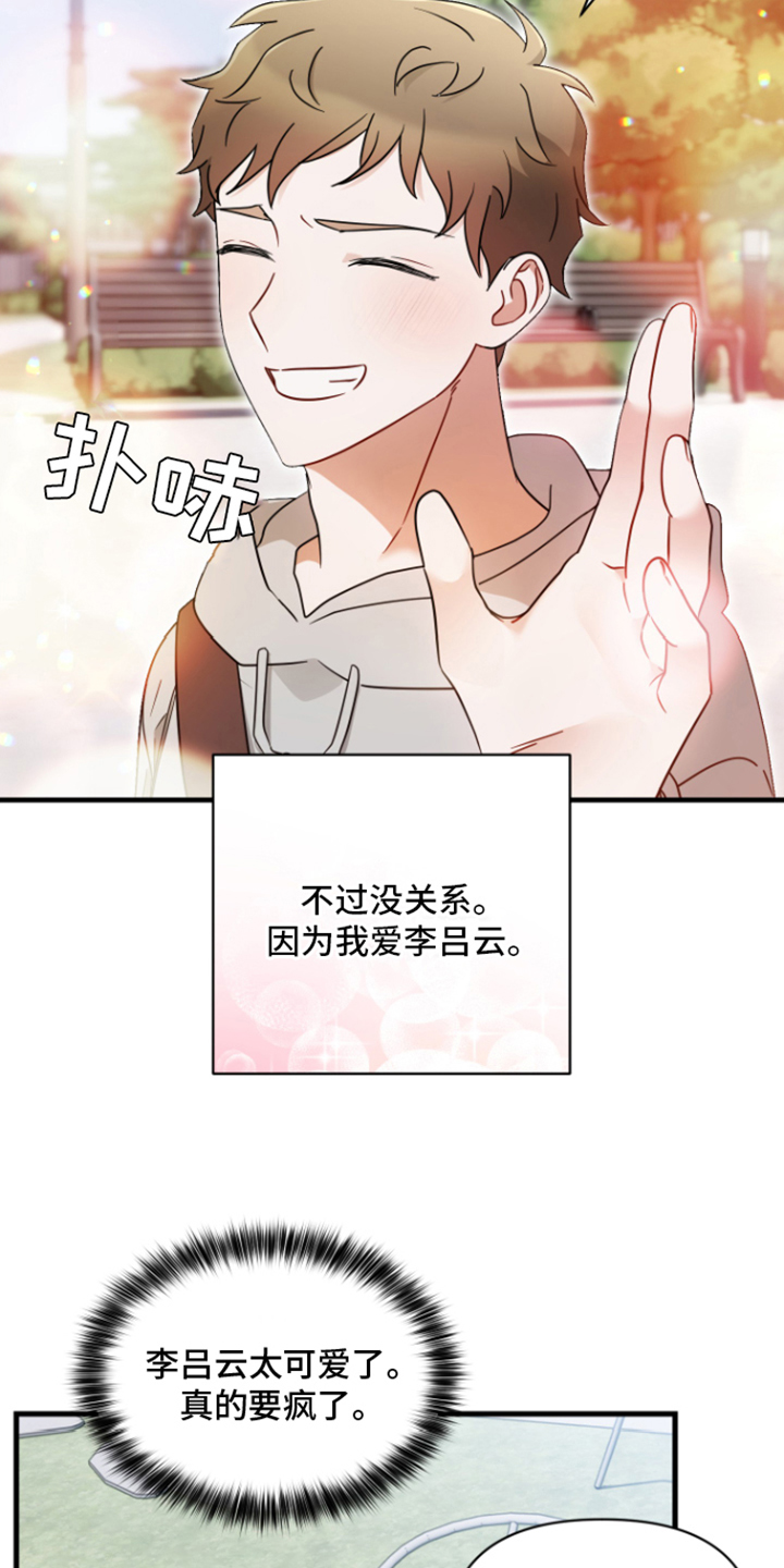 深吸引和浅吸引漫画,第1话2图