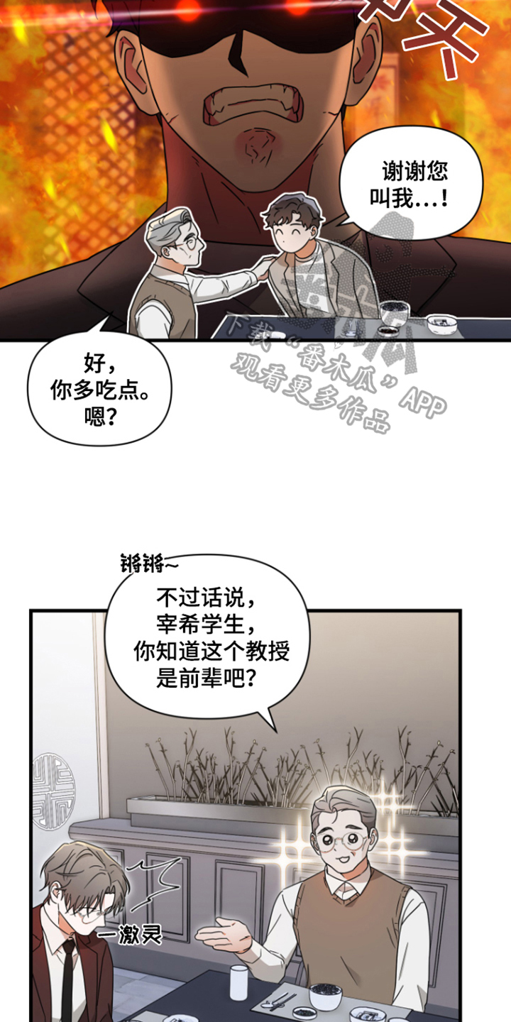 深度系统下载漫画,第9话1图