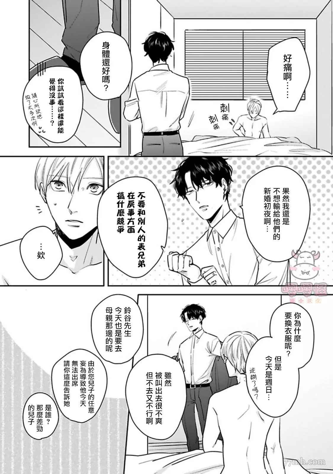 有薪休假2三三九度漫画,第3话4图