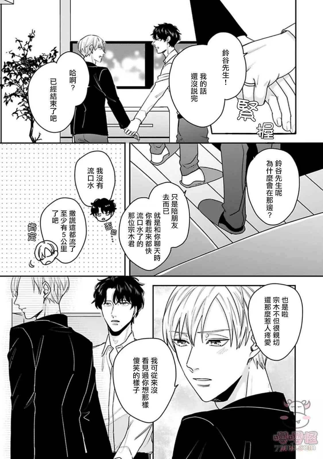 有薪休假2三三九度漫画,第3话5图