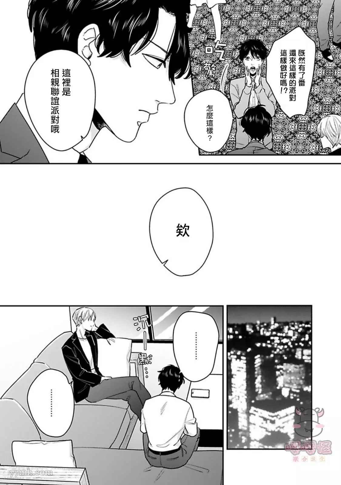 有薪休假2三三九度漫画,第3话3图