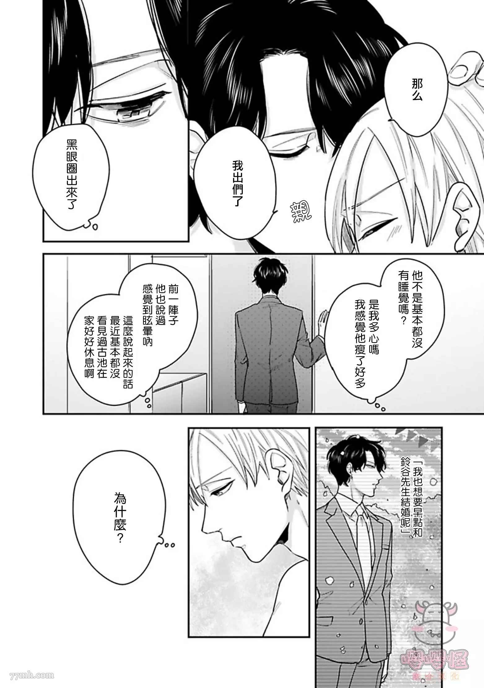 有薪休假2三三九度漫画,第3话5图