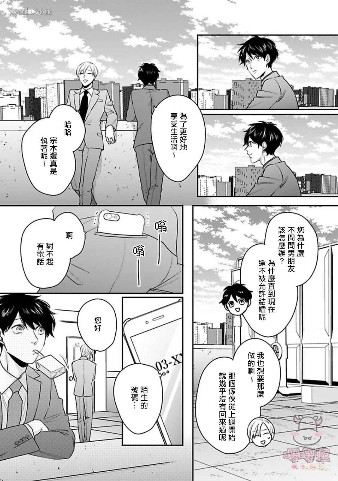 有薪休假2三三九度漫画,第3话3图