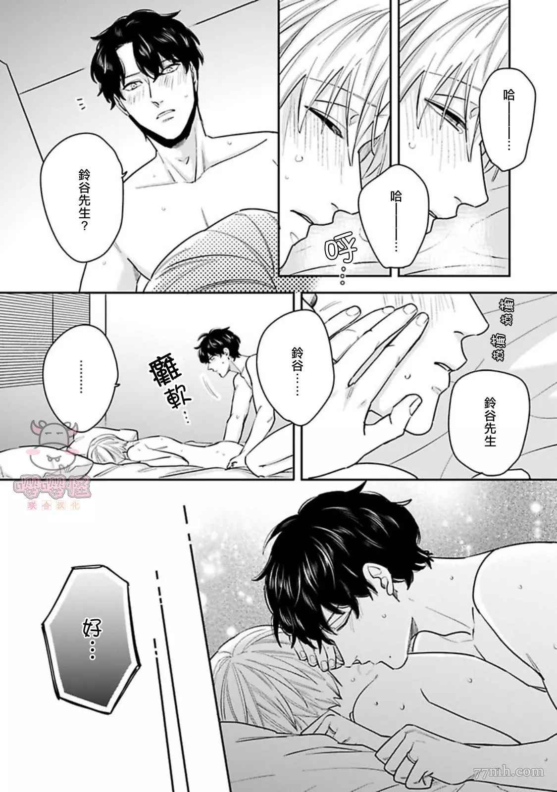 有薪休假2三三九度漫画,第3话3图