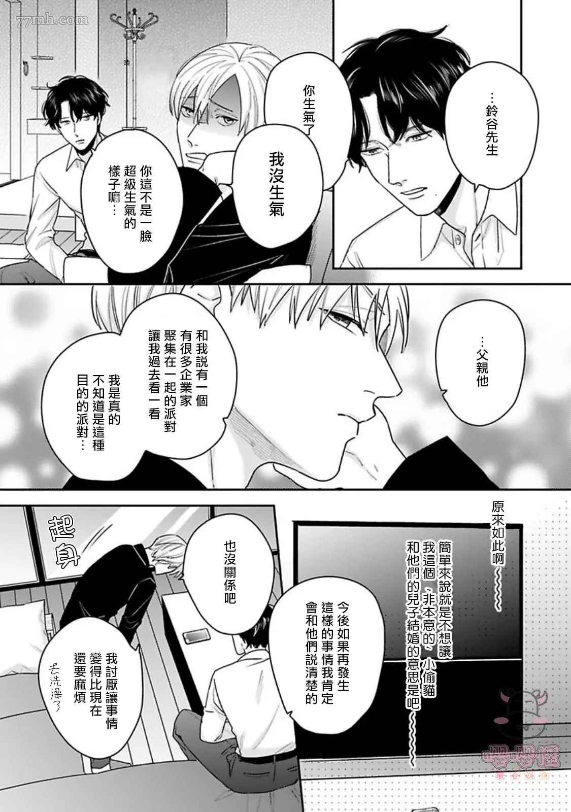 有薪休假2三三九度漫画,第3话4图