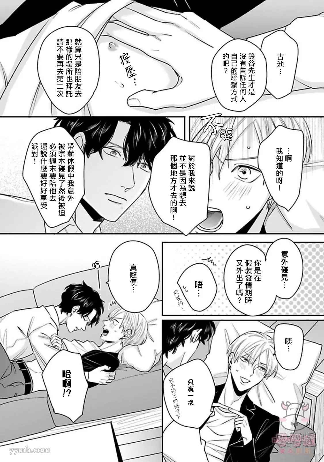 有薪休假2三三九度漫画,第3话3图