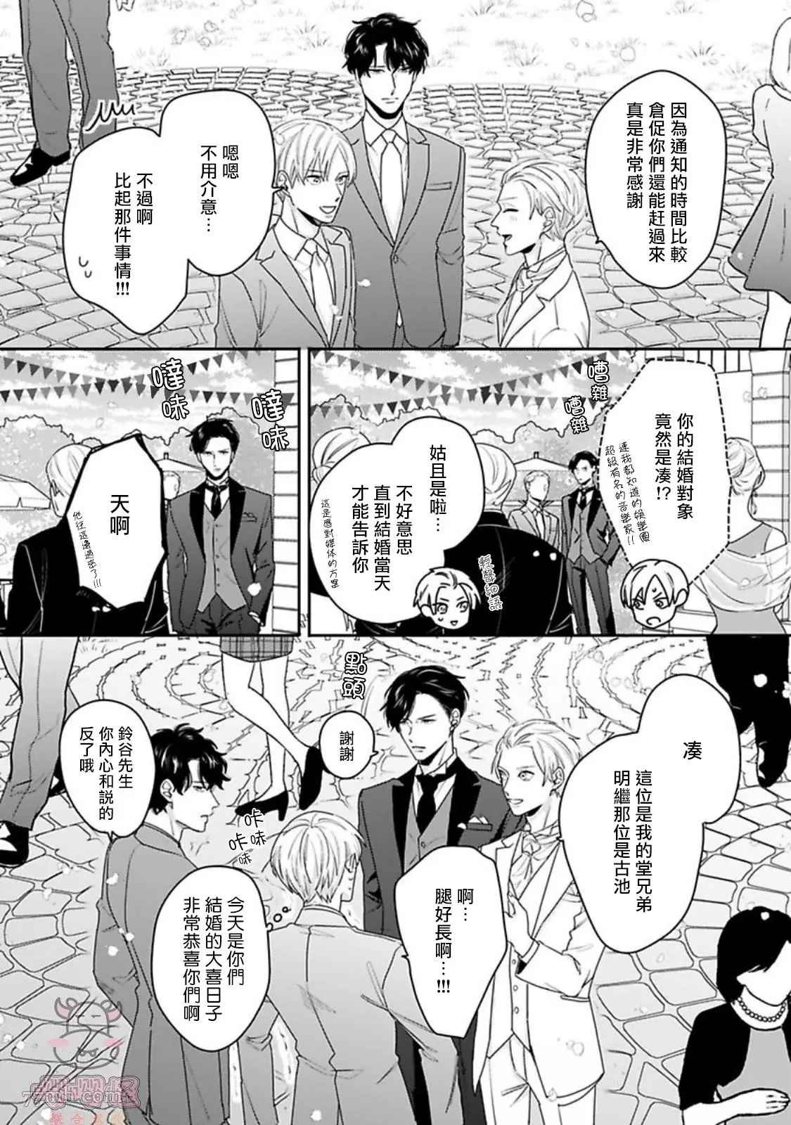 有薪休假2三三九度漫画,第3话1图