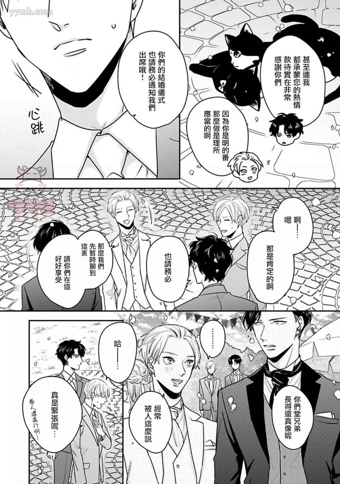 有薪休假2三三九度漫画,第3话2图