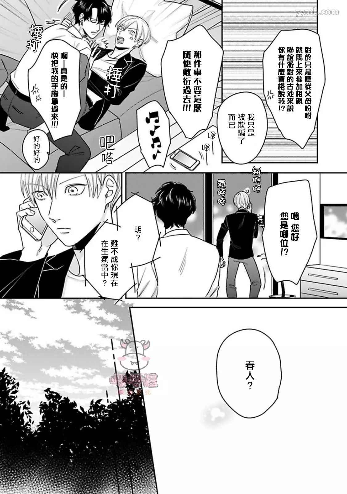 有薪休假2三三九度漫画,第3话4图