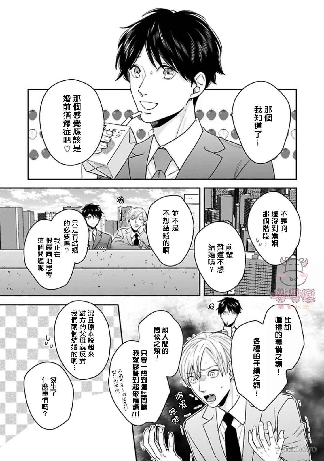 有薪休假2三三九度漫画,第3话1图