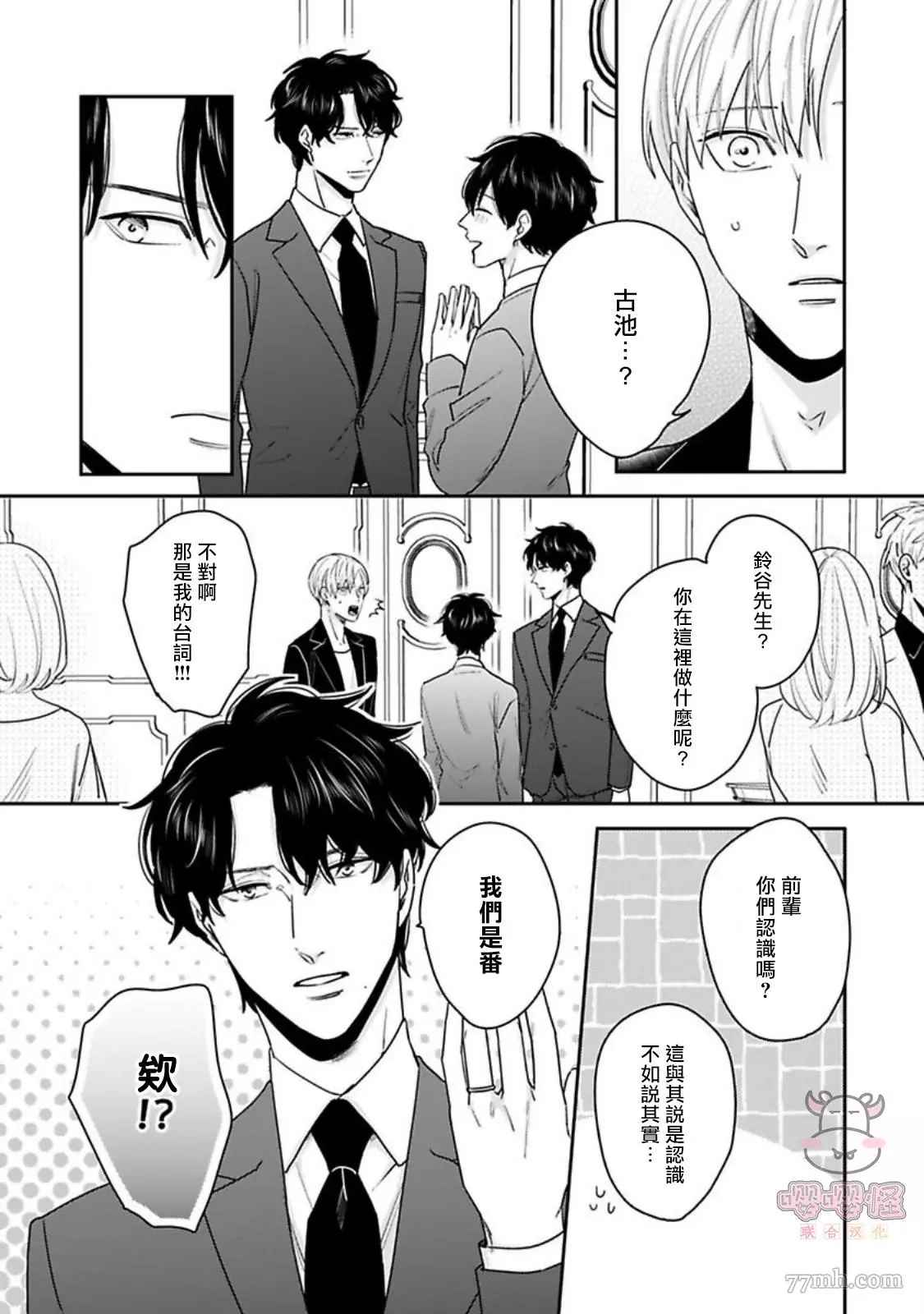 有薪休假2三三九度漫画,第3话2图