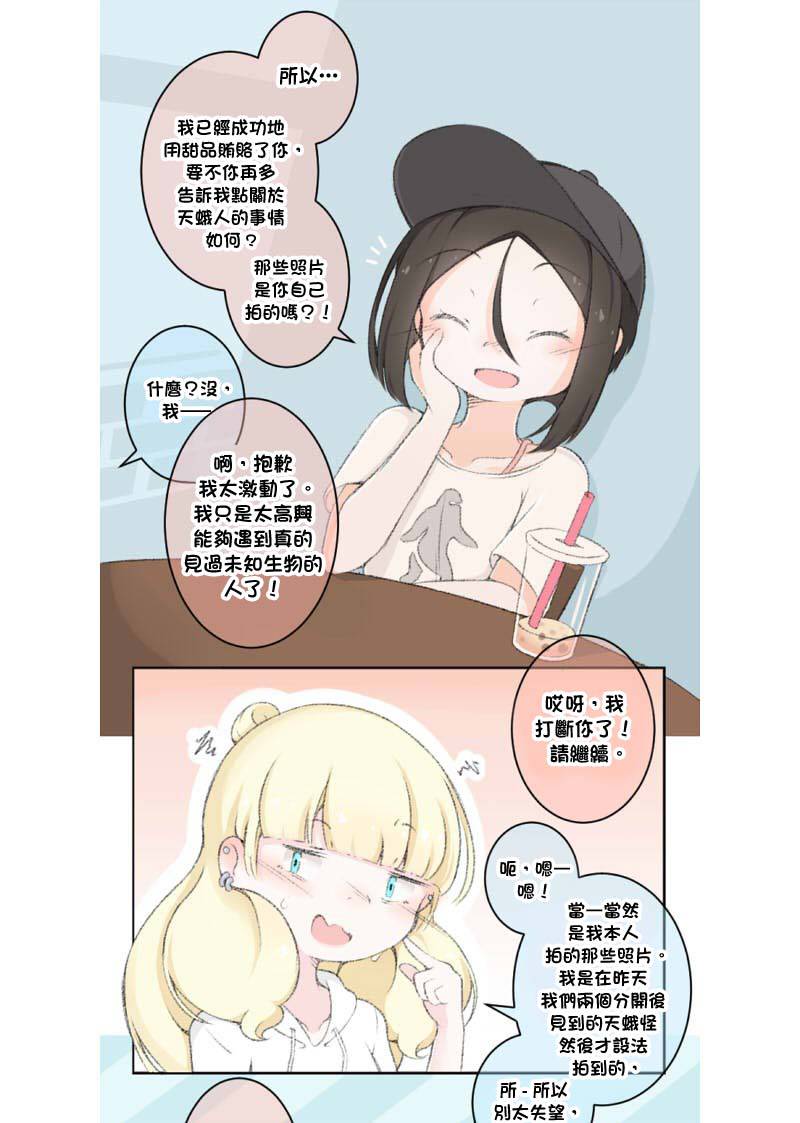 荧然灯火漫画,第11-20话4图