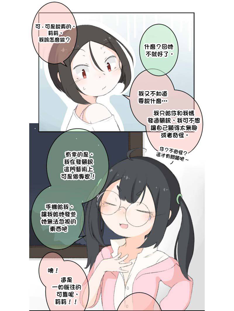 荧然灯火漫画,第11-20话2图