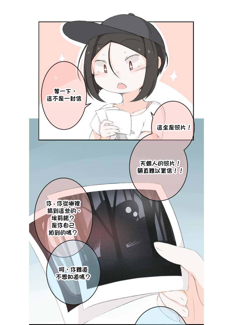 荧然灯火漫画,第11-20话3图