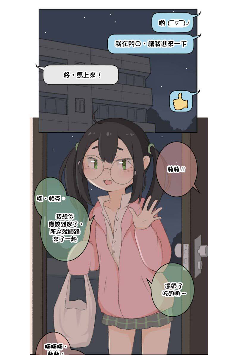 荧然灯火漫画,第11-20话3图