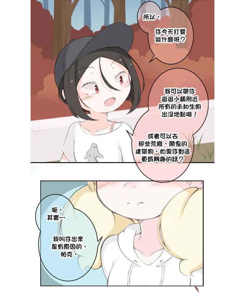 荧然灯火漫画,第11-20话1图