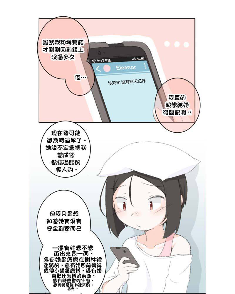 荧然灯火漫画,第11-20话1图