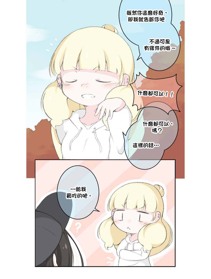 荧然灯火漫画,第11-20话4图