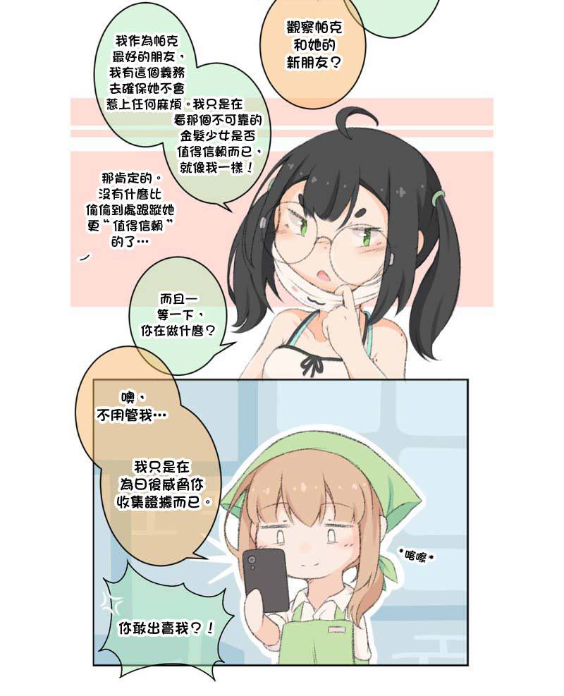 荧然灯火漫画,第11-20话3图