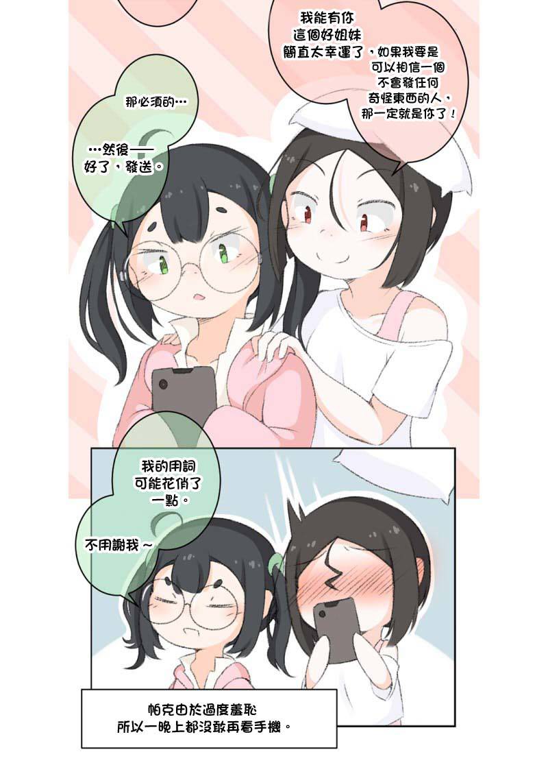 荧然灯火漫画,第11-20话3图