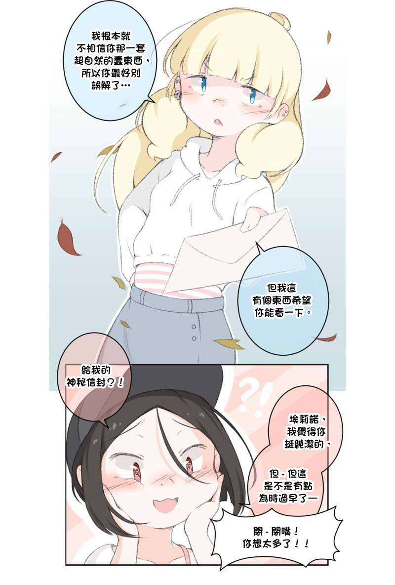 荧然灯火漫画,第11-20话2图