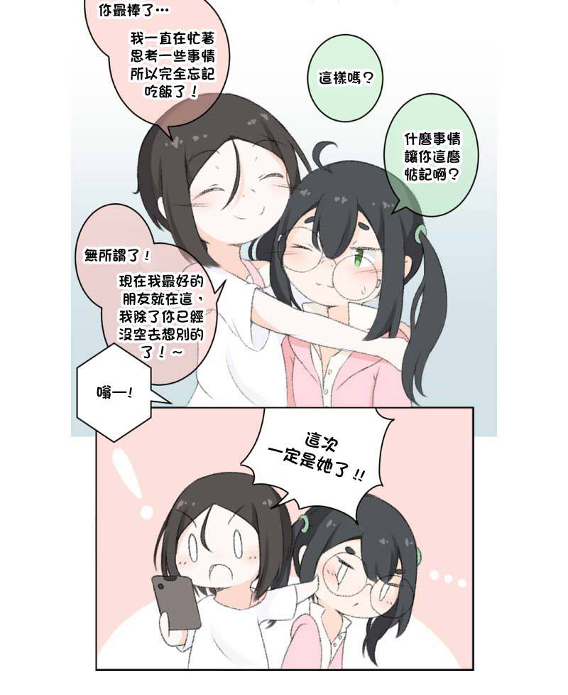 荧然灯火漫画,第11-20话4图