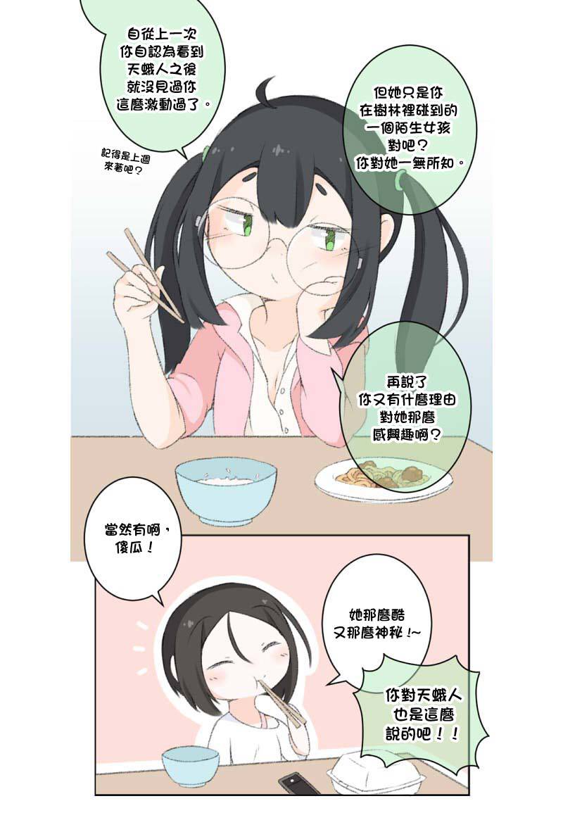 荧然灯火漫画,第11-20话1图