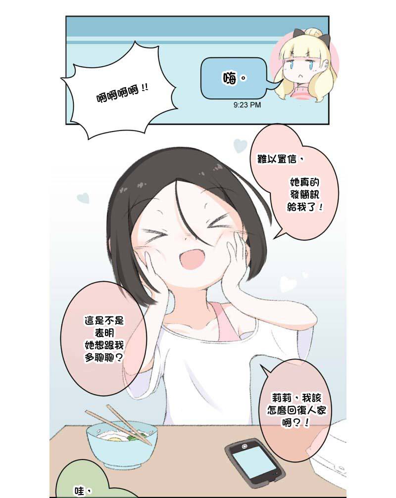 荧然灯火漫画,第11-20话5图