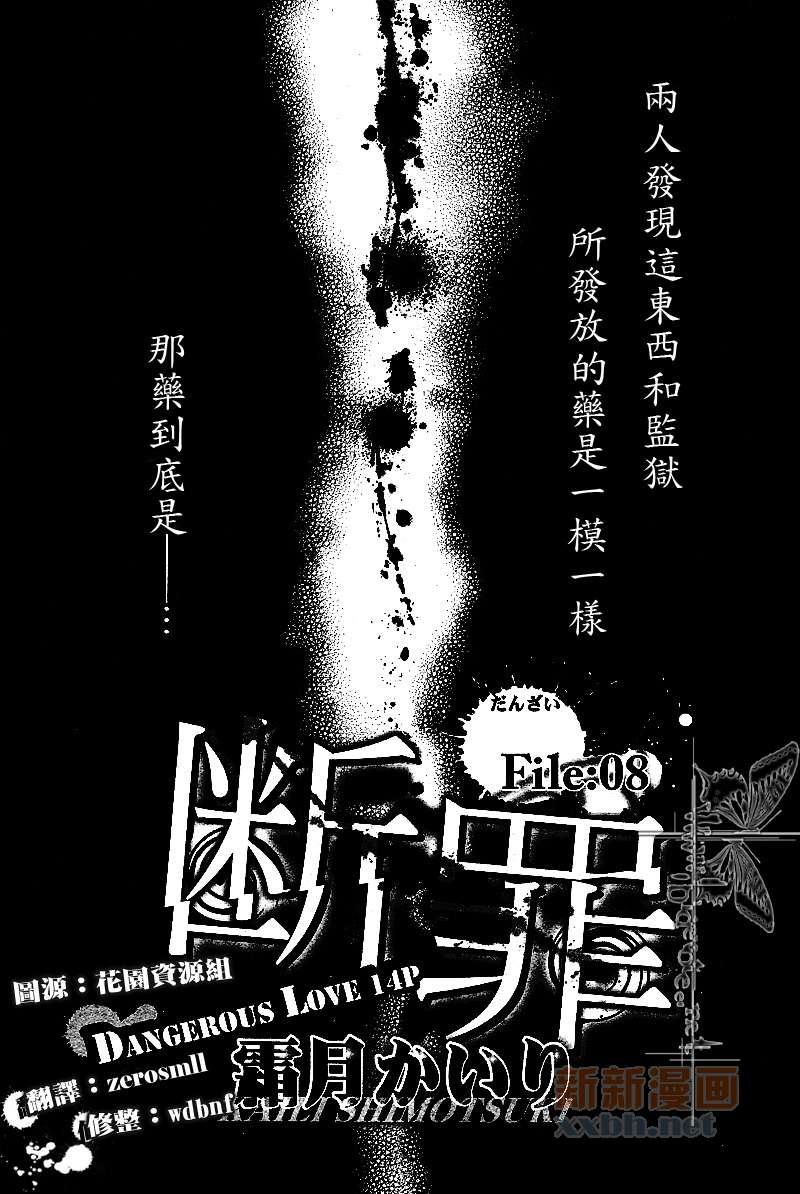 断罪漫画,第8话1图