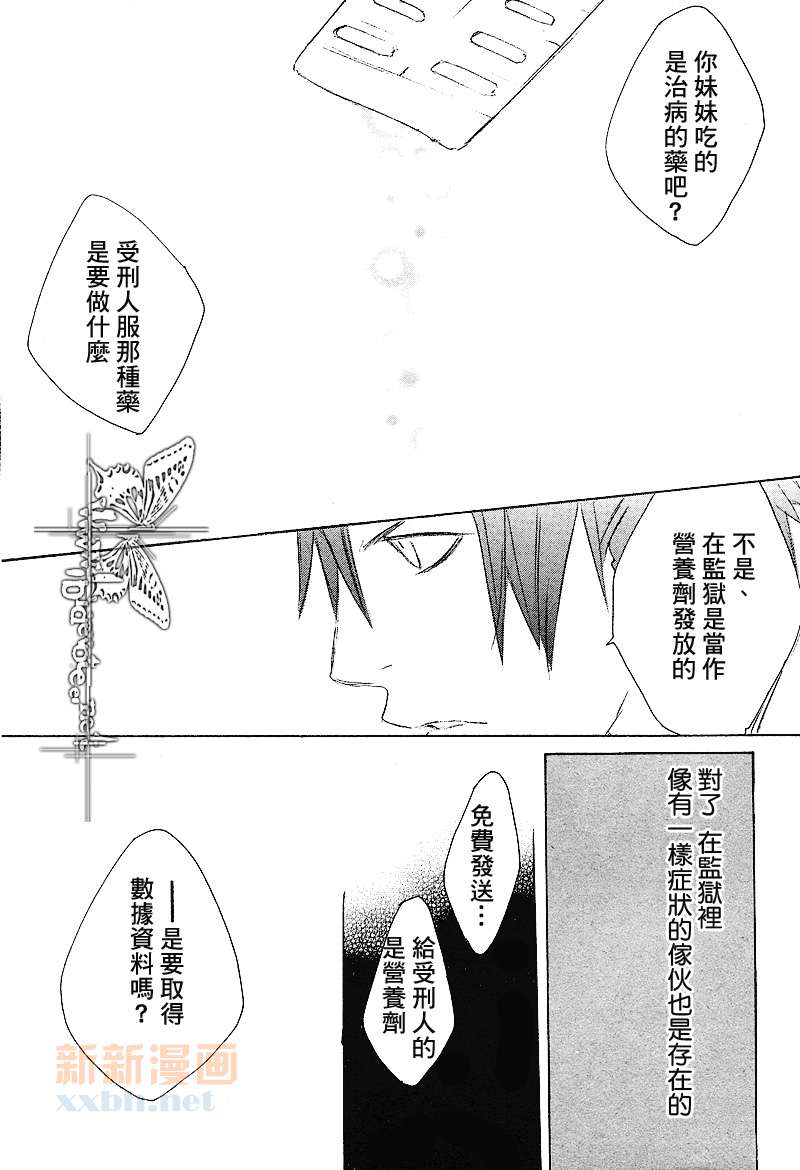 断罪漫画,第8话4图