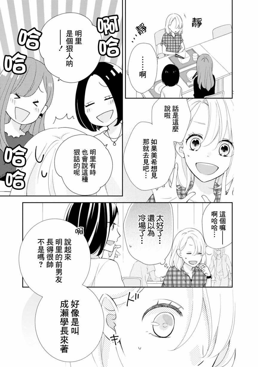 brother trap兄弟陷阱漫画,第2话5图