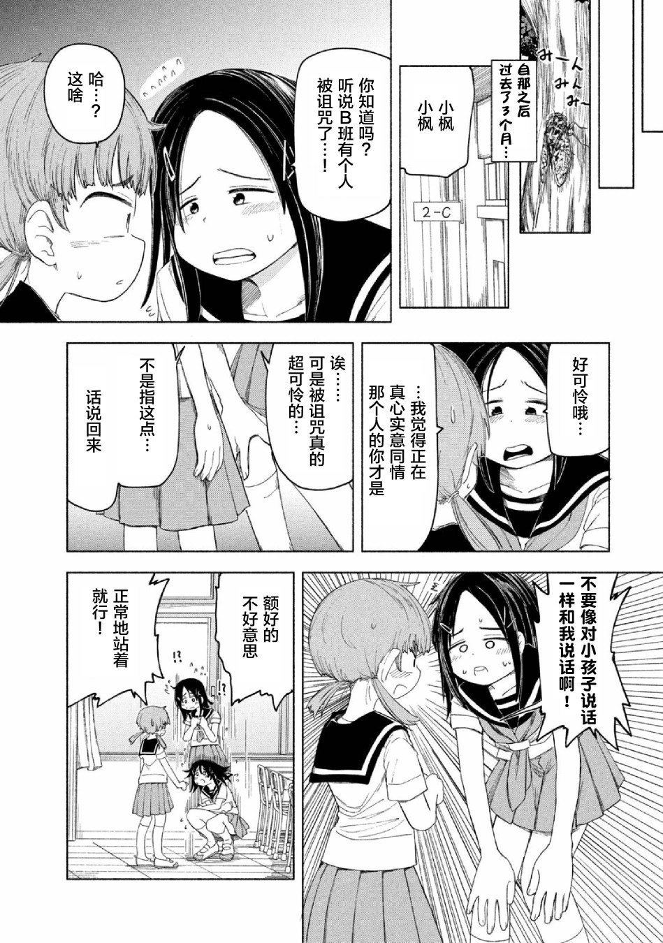 放学后开启腹黑模式漫画,第7话3图