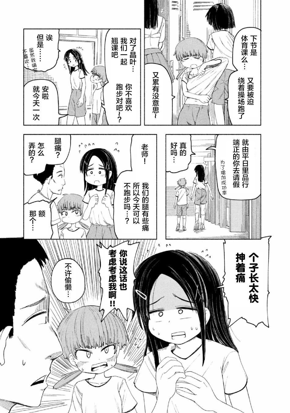 放学后开启腹黑模式漫画,第7话4图