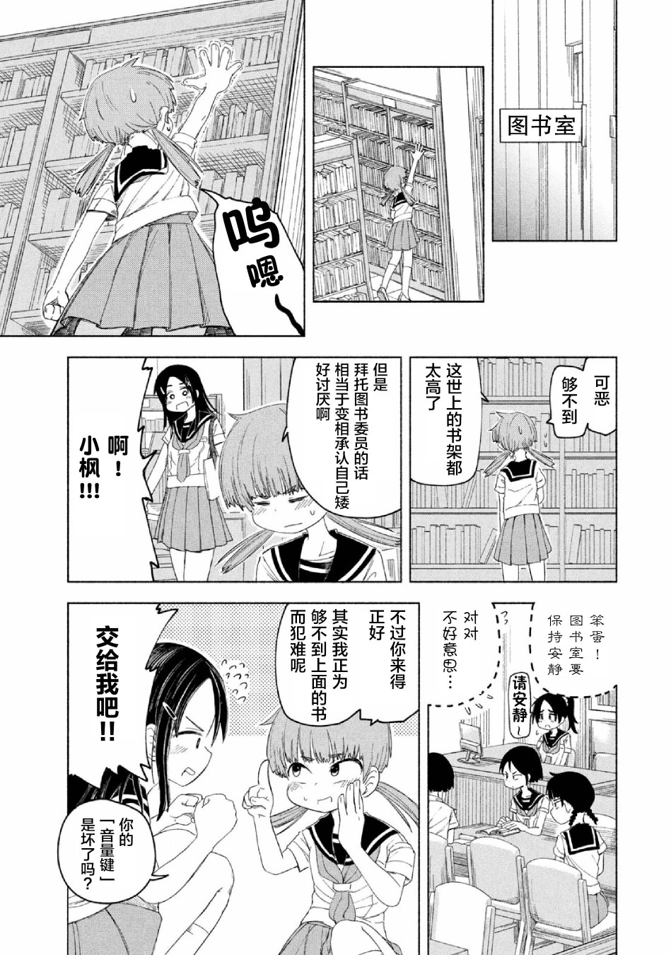 放学后开启腹黑模式漫画,第7话5图