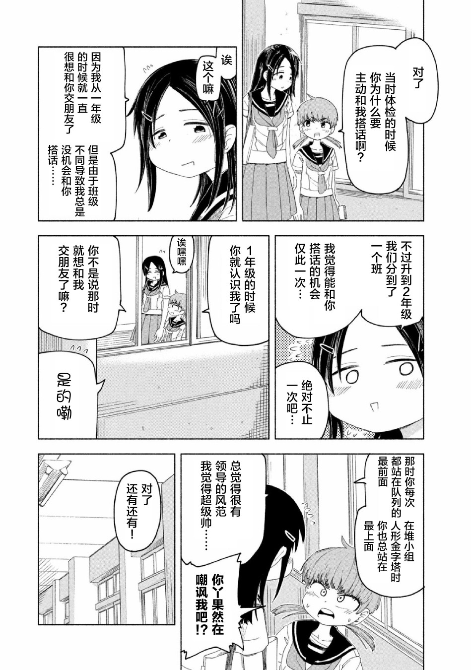 放学后开启腹黑模式漫画,第7话3图