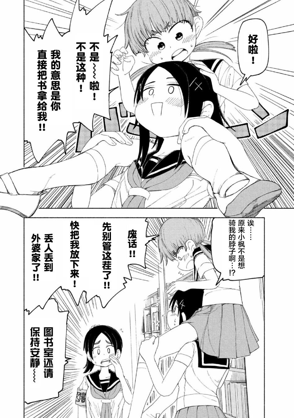 放学后开启腹黑模式漫画,第7话1图