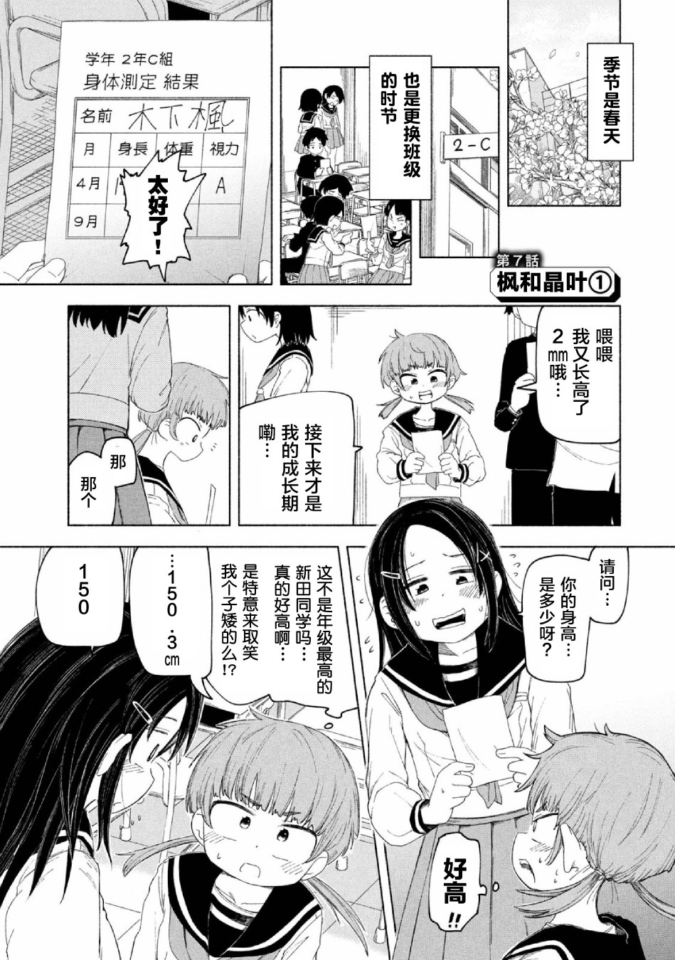 放学后开启腹黑模式漫画,第7话1图