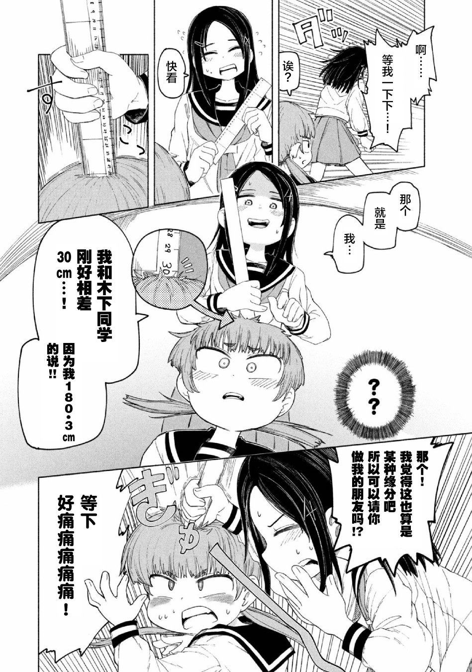 放学后开启腹黑模式漫画,第7话2图