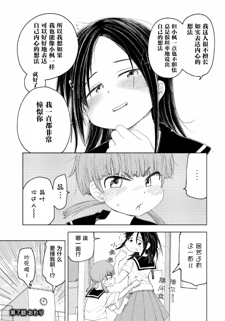 放学后开启腹黑模式漫画,第7话4图