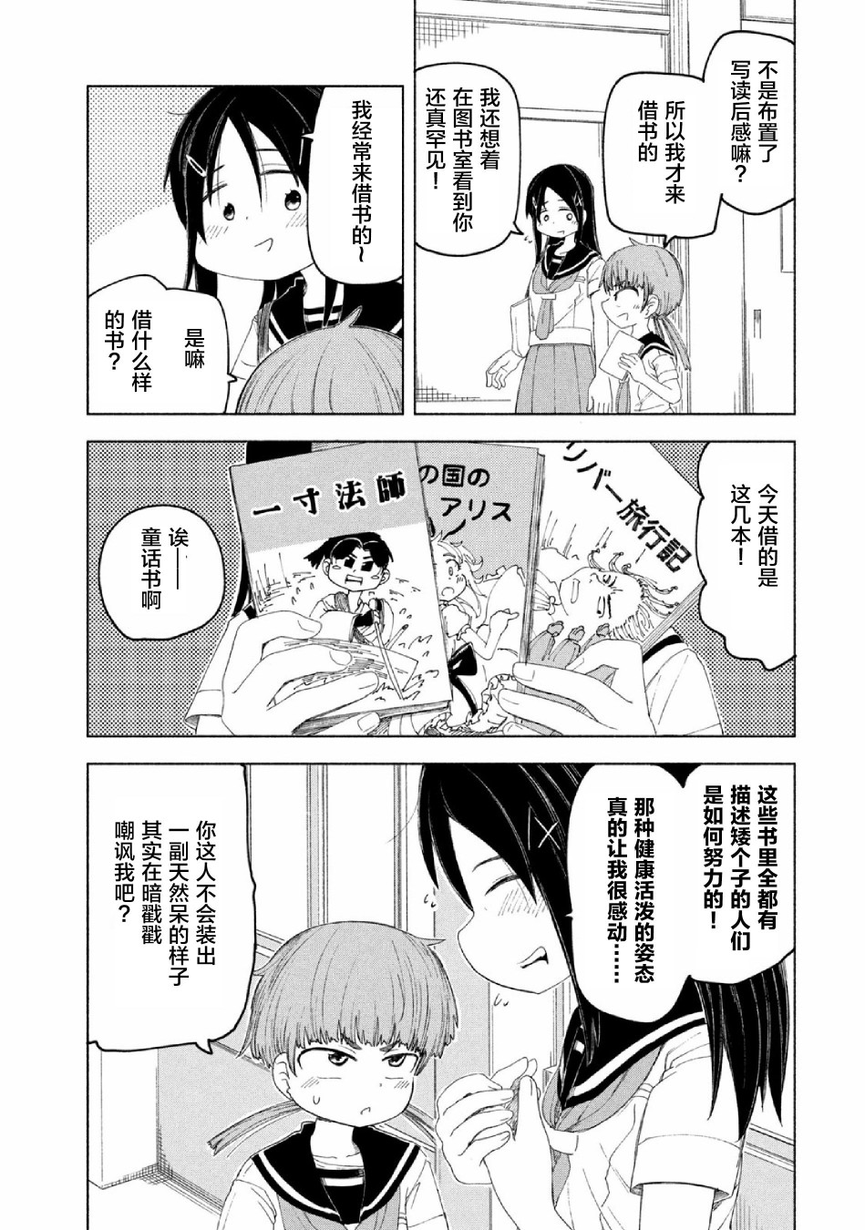 放学后开启腹黑模式漫画,第7话2图