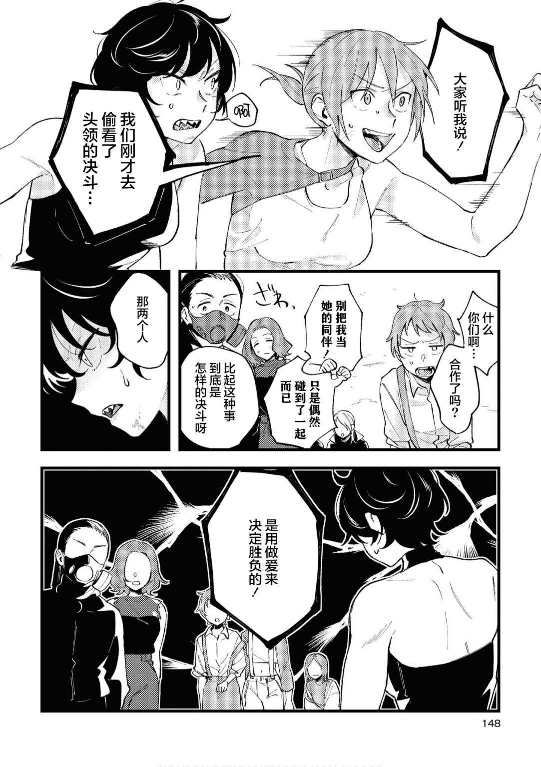 终末世界百合短篇集漫画,第6话3图