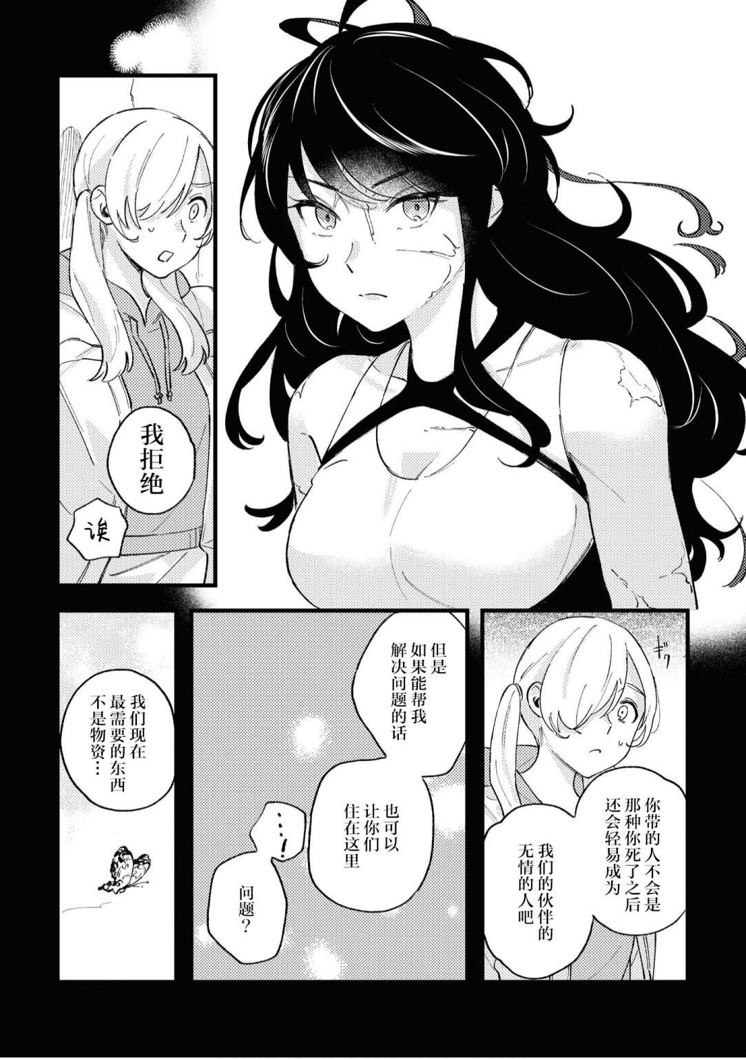 终末世界百合短篇集漫画,第6话4图