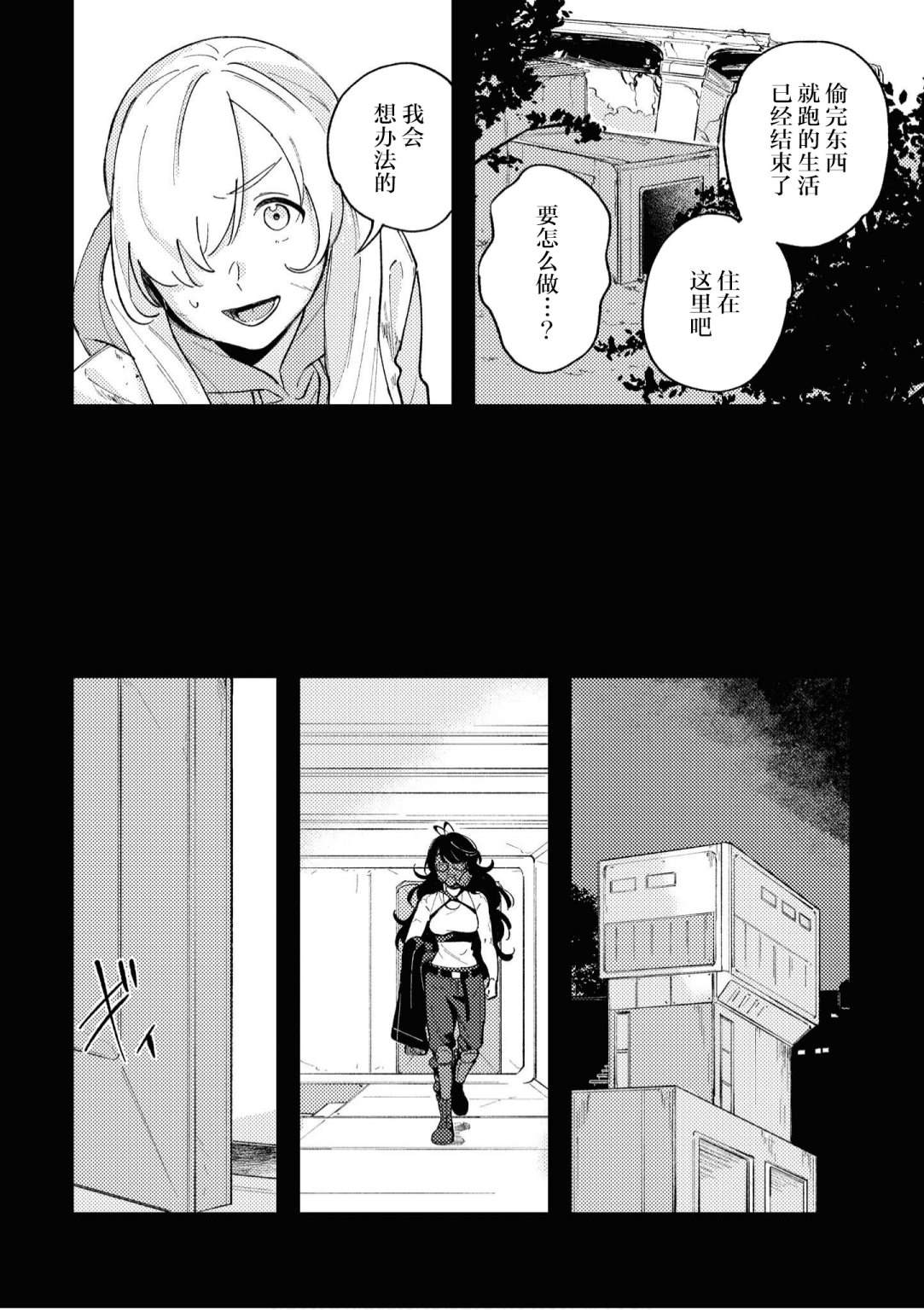 终末世界百合短篇集漫画,第6话3图