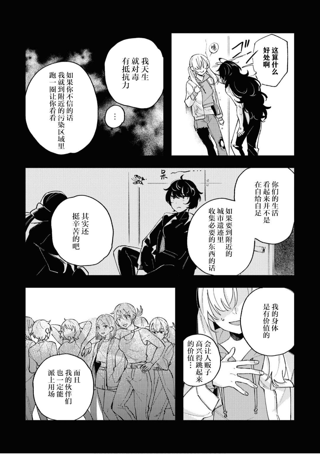 终末世界百合短篇集漫画,第6话2图