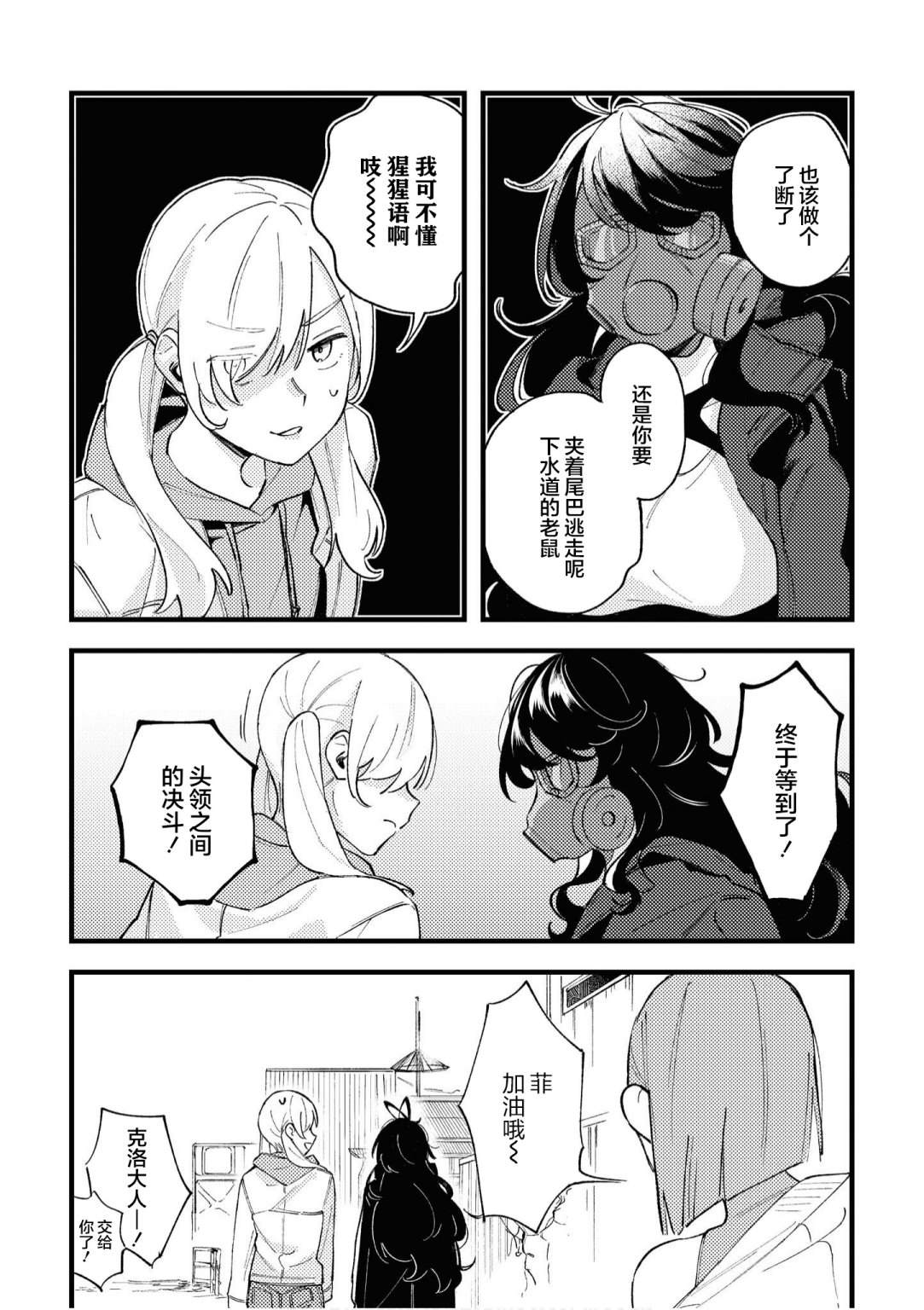 终末世界百合短篇集漫画,第6话4图